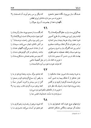 دیوان حزین لاهیجی به تصحیح ذبیح الله صاحبکار - محمد علی بن ابی طالب حزین لاهیجی - تصویر ۲۰۹
