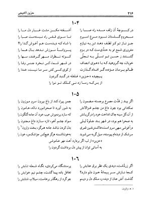 دیوان حزین لاهیجی به تصحیح ذبیح الله صاحبکار - محمد علی بن ابی طالب حزین لاهیجی - تصویر ۲۱۲