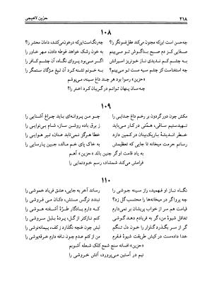 دیوان حزین لاهیجی به تصحیح ذبیح الله صاحبکار - محمد علی بن ابی طالب حزین لاهیجی - تصویر ۲۱۴