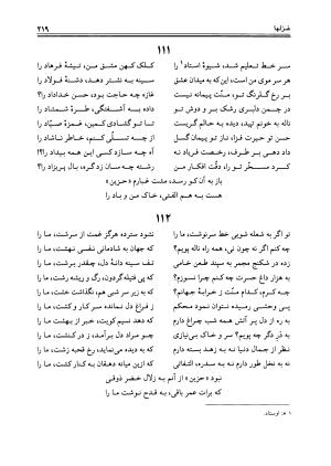 دیوان حزین لاهیجی به تصحیح ذبیح الله صاحبکار - محمد علی بن ابی طالب حزین لاهیجی - تصویر ۲۱۵