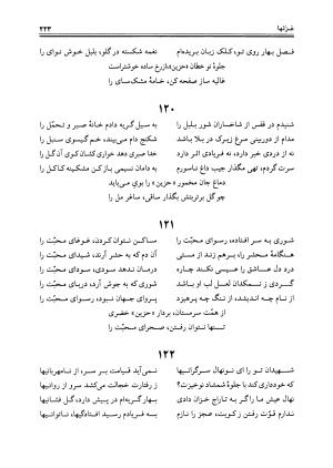 دیوان حزین لاهیجی به تصحیح ذبیح الله صاحبکار - محمد علی بن ابی طالب حزین لاهیجی - تصویر ۲۱۹