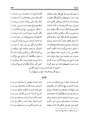 دیوان حزین لاهیجی به تصحیح ذبیح الله صاحبکار - محمد علی بن ابی طالب حزین لاهیجی - تصویر ۲۲۵
