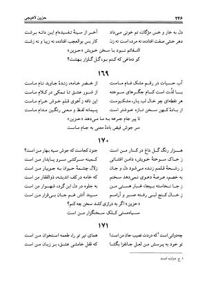 دیوان حزین لاهیجی به تصحیح ذبیح الله صاحبکار - محمد علی بن ابی طالب حزین لاهیجی - تصویر ۲۳۴