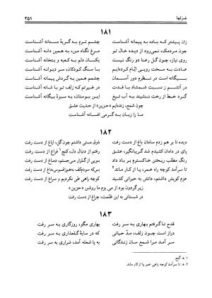 دیوان حزین لاهیجی به تصحیح ذبیح الله صاحبکار - محمد علی بن ابی طالب حزین لاهیجی - تصویر ۲۳۹