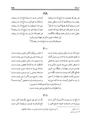 دیوان حزین لاهیجی به تصحیح ذبیح الله صاحبکار - محمد علی بن ابی طالب حزین لاهیجی - تصویر ۲۴۷