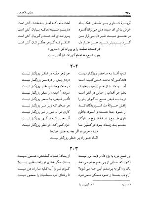 دیوان حزین لاهیجی به تصحیح ذبیح الله صاحبکار - محمد علی بن ابی طالب حزین لاهیجی - تصویر ۲۴۸