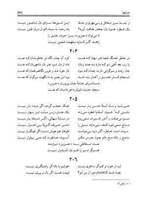 دیوان حزین لاهیجی به تصحیح ذبیح الله صاحبکار - محمد علی بن ابی طالب حزین لاهیجی - تصویر ۲۴۹