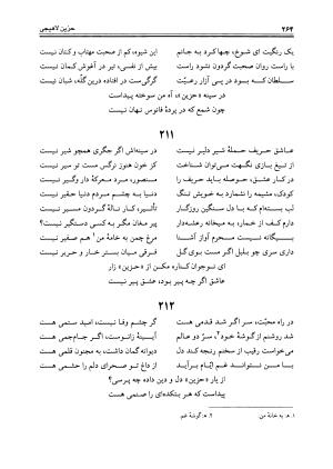 دیوان حزین لاهیجی به تصحیح ذبیح الله صاحبکار - محمد علی بن ابی طالب حزین لاهیجی - تصویر ۲۵۲