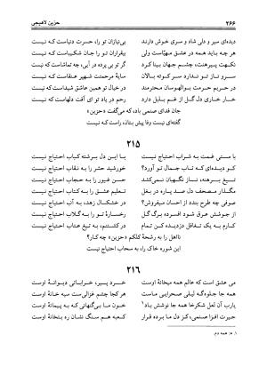 دیوان حزین لاهیجی به تصحیح ذبیح الله صاحبکار - محمد علی بن ابی طالب حزین لاهیجی - تصویر ۲۵۴