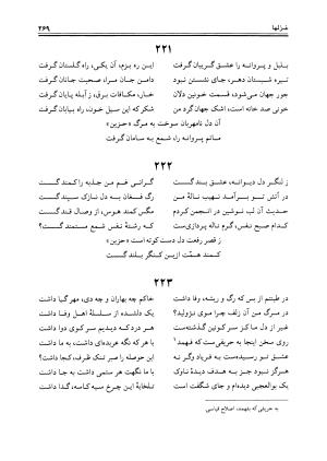 دیوان حزین لاهیجی به تصحیح ذبیح الله صاحبکار - محمد علی بن ابی طالب حزین لاهیجی - تصویر ۲۵۷