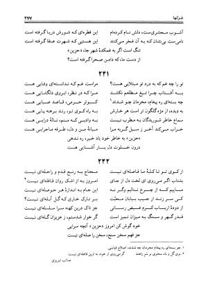 دیوان حزین لاهیجی به تصحیح ذبیح الله صاحبکار - محمد علی بن ابی طالب حزین لاهیجی - تصویر ۲۶۵