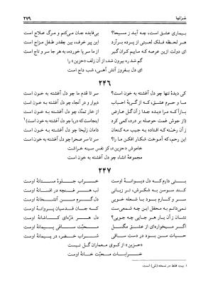 دیوان حزین لاهیجی به تصحیح ذبیح الله صاحبکار - محمد علی بن ابی طالب حزین لاهیجی - تصویر ۲۶۷