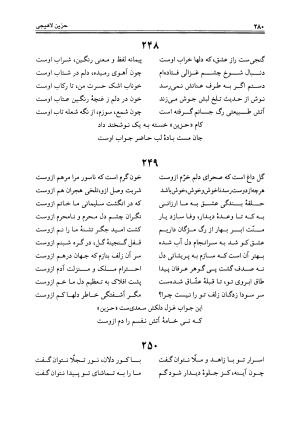 دیوان حزین لاهیجی به تصحیح ذبیح الله صاحبکار - محمد علی بن ابی طالب حزین لاهیجی - تصویر ۲۶۸