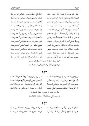 دیوان حزین لاهیجی به تصحیح ذبیح الله صاحبکار - محمد علی بن ابی طالب حزین لاهیجی - تصویر ۲۷۰