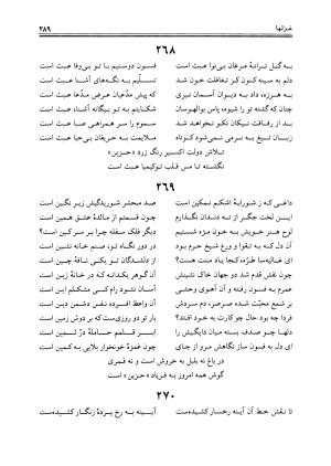 دیوان حزین لاهیجی به تصحیح ذبیح الله صاحبکار - محمد علی بن ابی طالب حزین لاهیجی - تصویر ۲۷۷