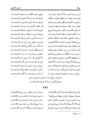 دیوان حزین لاهیجی به تصحیح ذبیح الله صاحبکار - محمد علی بن ابی طالب حزین لاهیجی - تصویر ۲۷۸