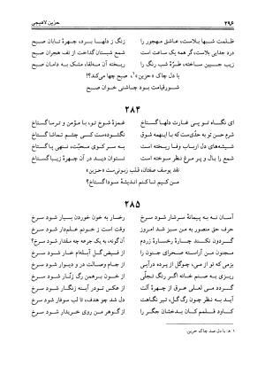 دیوان حزین لاهیجی به تصحیح ذبیح الله صاحبکار - محمد علی بن ابی طالب حزین لاهیجی - تصویر ۲۸۴