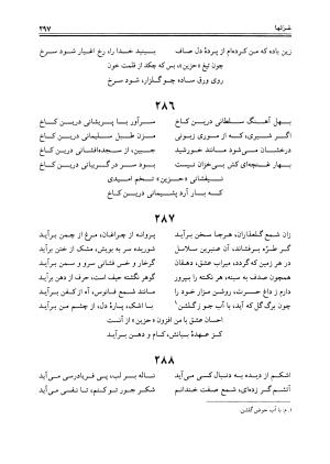 دیوان حزین لاهیجی به تصحیح ذبیح الله صاحبکار - محمد علی بن ابی طالب حزین لاهیجی - تصویر ۲۸۵