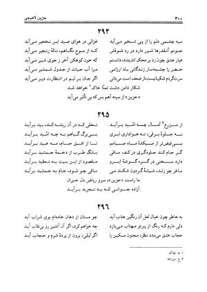 دیوان حزین لاهیجی به تصحیح ذبیح الله صاحبکار - محمد علی بن ابی طالب حزین لاهیجی - تصویر ۲۸۸