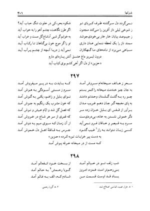 دیوان حزین لاهیجی به تصحیح ذبیح الله صاحبکار - محمد علی بن ابی طالب حزین لاهیجی - تصویر ۲۸۹