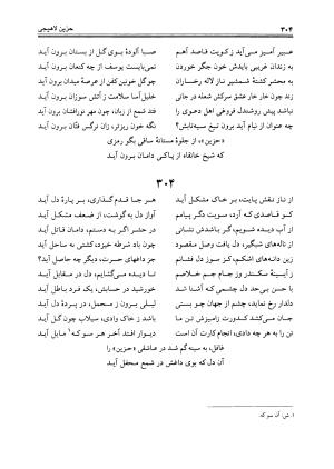 دیوان حزین لاهیجی به تصحیح ذبیح الله صاحبکار - محمد علی بن ابی طالب حزین لاهیجی - تصویر ۲۹۲