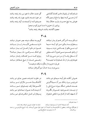دیوان حزین لاهیجی به تصحیح ذبیح الله صاحبکار - محمد علی بن ابی طالب حزین لاهیجی - تصویر ۲۹۴