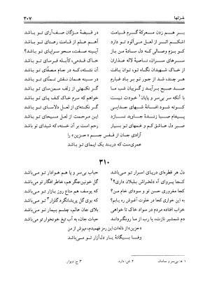 دیوان حزین لاهیجی به تصحیح ذبیح الله صاحبکار - محمد علی بن ابی طالب حزین لاهیجی - تصویر ۲۹۵
