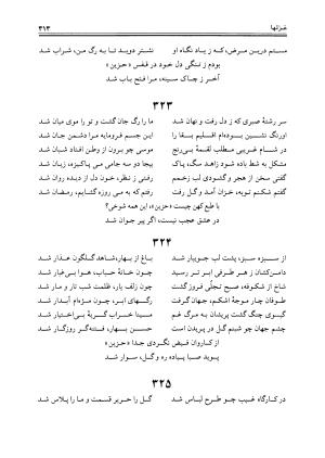دیوان حزین لاهیجی به تصحیح ذبیح الله صاحبکار - محمد علی بن ابی طالب حزین لاهیجی - تصویر ۳۰۱