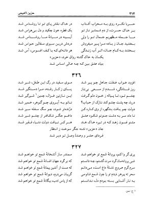 دیوان حزین لاهیجی به تصحیح ذبیح الله صاحبکار - محمد علی بن ابی طالب حزین لاهیجی - تصویر ۳۰۲