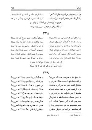 دیوان حزین لاهیجی به تصحیح ذبیح الله صاحبکار - محمد علی بن ابی طالب حزین لاهیجی - تصویر ۳۰۷