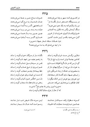دیوان حزین لاهیجی به تصحیح ذبیح الله صاحبکار - محمد علی بن ابی طالب حزین لاهیجی - تصویر ۳۱۰