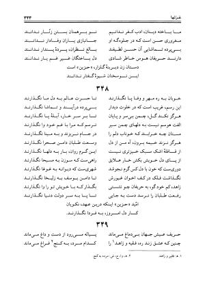 دیوان حزین لاهیجی به تصحیح ذبیح الله صاحبکار - محمد علی بن ابی طالب حزین لاهیجی - تصویر ۳۱۱