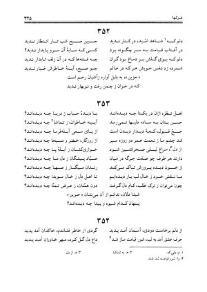 دیوان حزین لاهیجی به تصحیح ذبیح الله صاحبکار - محمد علی بن ابی طالب حزین لاهیجی - تصویر ۳۱۳