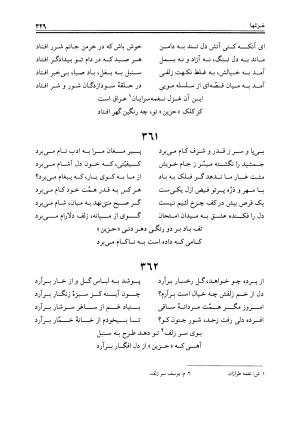 دیوان حزین لاهیجی به تصحیح ذبیح الله صاحبکار - محمد علی بن ابی طالب حزین لاهیجی - تصویر ۳۱۷