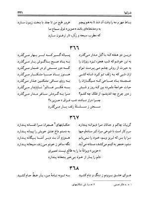 دیوان حزین لاهیجی به تصحیح ذبیح الله صاحبکار - محمد علی بن ابی طالب حزین لاهیجی - تصویر ۳۱۹