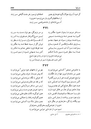 دیوان حزین لاهیجی به تصحیح ذبیح الله صاحبکار - محمد علی بن ابی طالب حزین لاهیجی - تصویر ۳۲۱