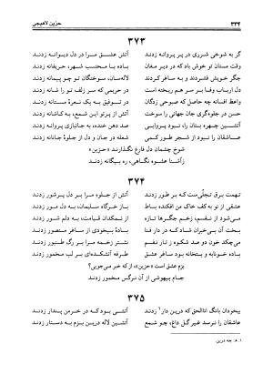 دیوان حزین لاهیجی به تصحیح ذبیح الله صاحبکار - محمد علی بن ابی طالب حزین لاهیجی - تصویر ۳۲۲