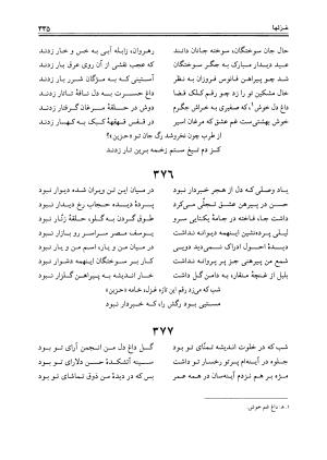 دیوان حزین لاهیجی به تصحیح ذبیح الله صاحبکار - محمد علی بن ابی طالب حزین لاهیجی - تصویر ۳۲۳