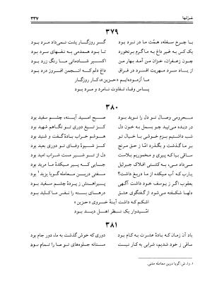 دیوان حزین لاهیجی به تصحیح ذبیح الله صاحبکار - محمد علی بن ابی طالب حزین لاهیجی - تصویر ۳۲۵