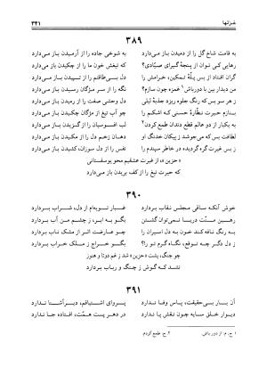 دیوان حزین لاهیجی به تصحیح ذبیح الله صاحبکار - محمد علی بن ابی طالب حزین لاهیجی - تصویر ۳۲۹