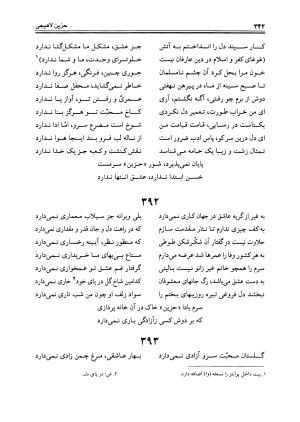 دیوان حزین لاهیجی به تصحیح ذبیح الله صاحبکار - محمد علی بن ابی طالب حزین لاهیجی - تصویر ۳۳۰