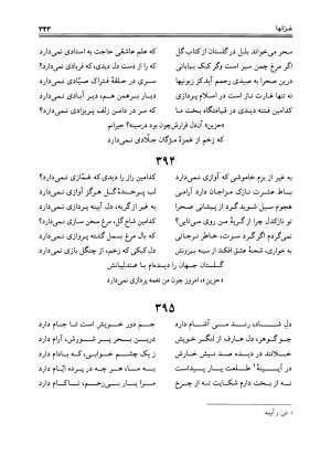 دیوان حزین لاهیجی به تصحیح ذبیح الله صاحبکار - محمد علی بن ابی طالب حزین لاهیجی - تصویر ۳۳۱