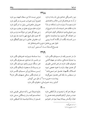 دیوان حزین لاهیجی به تصحیح ذبیح الله صاحبکار - محمد علی بن ابی طالب حزین لاهیجی - تصویر ۳۳۳