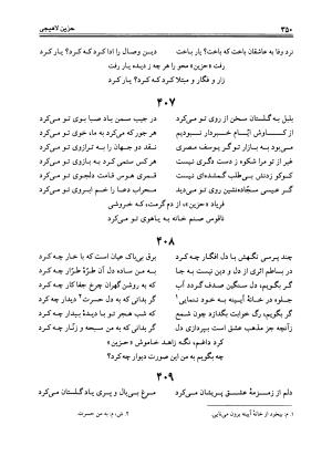 دیوان حزین لاهیجی به تصحیح ذبیح الله صاحبکار - محمد علی بن ابی طالب حزین لاهیجی - تصویر ۳۳۸