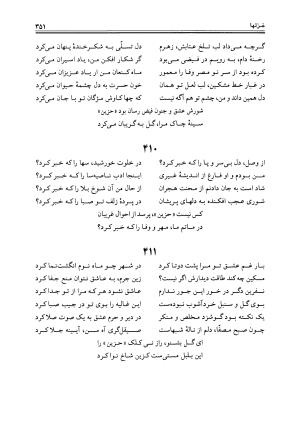 دیوان حزین لاهیجی به تصحیح ذبیح الله صاحبکار - محمد علی بن ابی طالب حزین لاهیجی - تصویر ۳۳۹