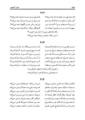 دیوان حزین لاهیجی به تصحیح ذبیح الله صاحبکار - محمد علی بن ابی طالب حزین لاهیجی - تصویر ۳۴۰