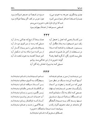 دیوان حزین لاهیجی به تصحیح ذبیح الله صاحبکار - محمد علی بن ابی طالب حزین لاهیجی - تصویر ۳۴۹