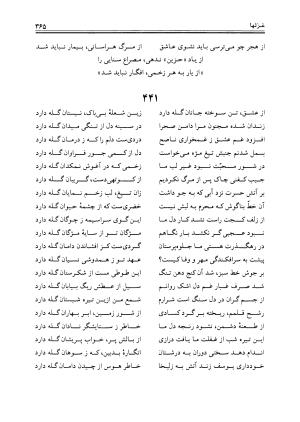دیوان حزین لاهیجی به تصحیح ذبیح الله صاحبکار - محمد علی بن ابی طالب حزین لاهیجی - تصویر ۳۵۳