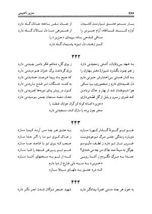 دیوان حزین لاهیجی به تصحیح ذبیح الله صاحبکار - محمد علی بن ابی طالب حزین لاهیجی - تصویر ۳۵۴