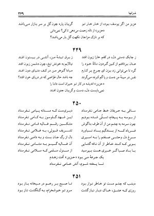 دیوان حزین لاهیجی به تصحیح ذبیح الله صاحبکار - محمد علی بن ابی طالب حزین لاهیجی - تصویر ۳۵۷